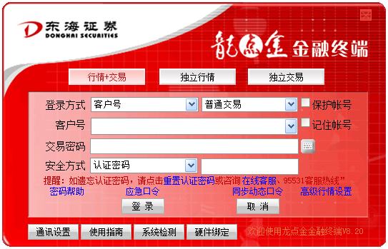 东海证券龙点金 V8.20