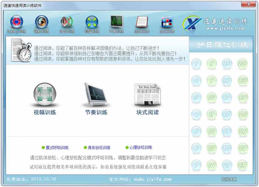 逍遥速读训练软件 V10.16 绿色版