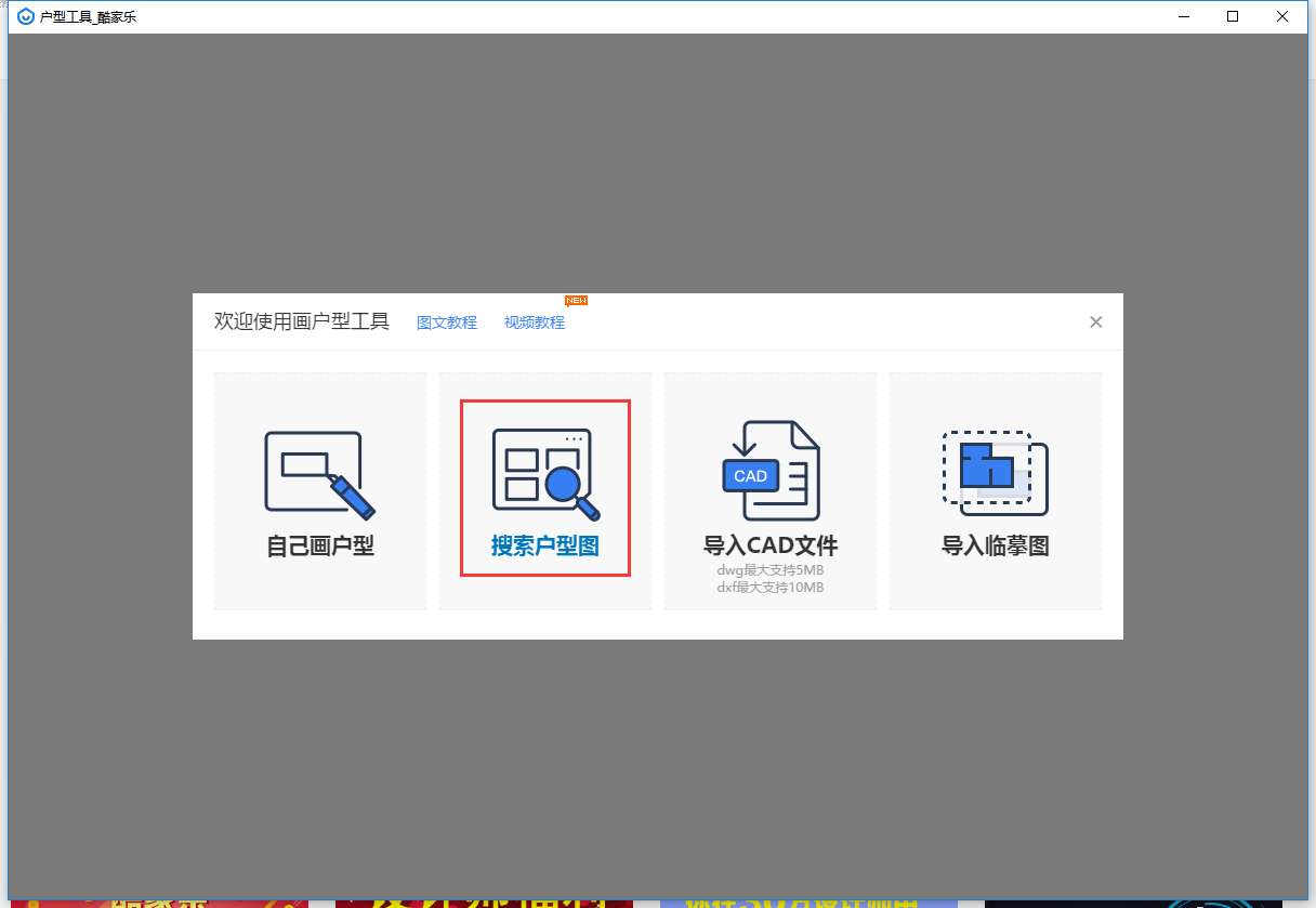 酷家乐装修软件 V10.0 绿色版