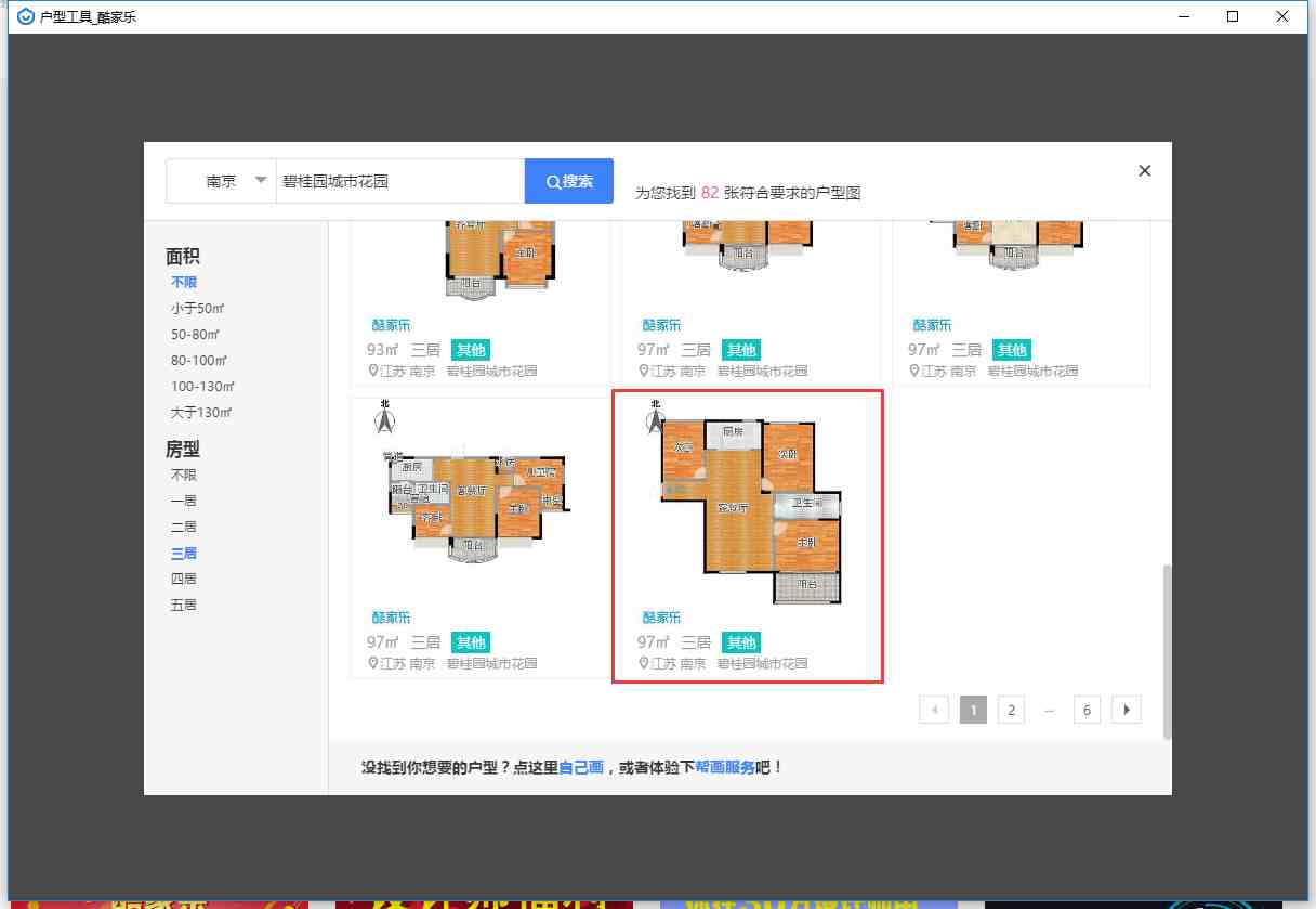 酷家乐装修软件 V10.0 绿色版