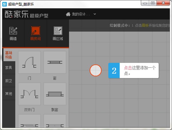 酷家乐装修软件 V10.0 绿色版