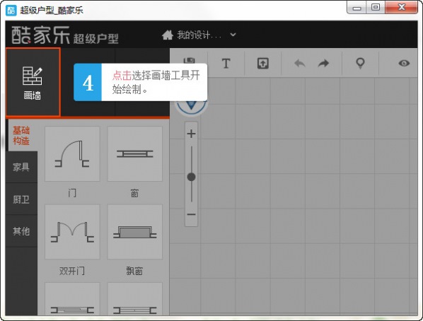 酷家乐装修软件 V10.0 绿色版