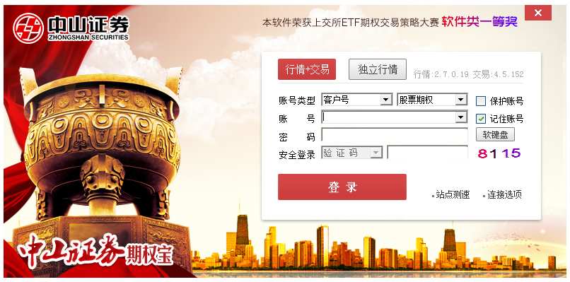 中山证券期权宝 V2.7.0.19