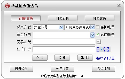 华融证券通达信 V6.53