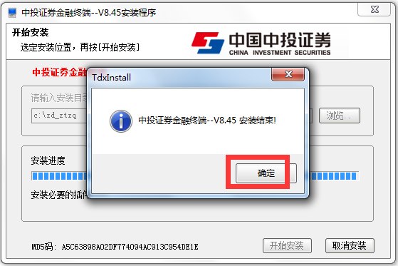 中投证券超强版独立委托 V8.45