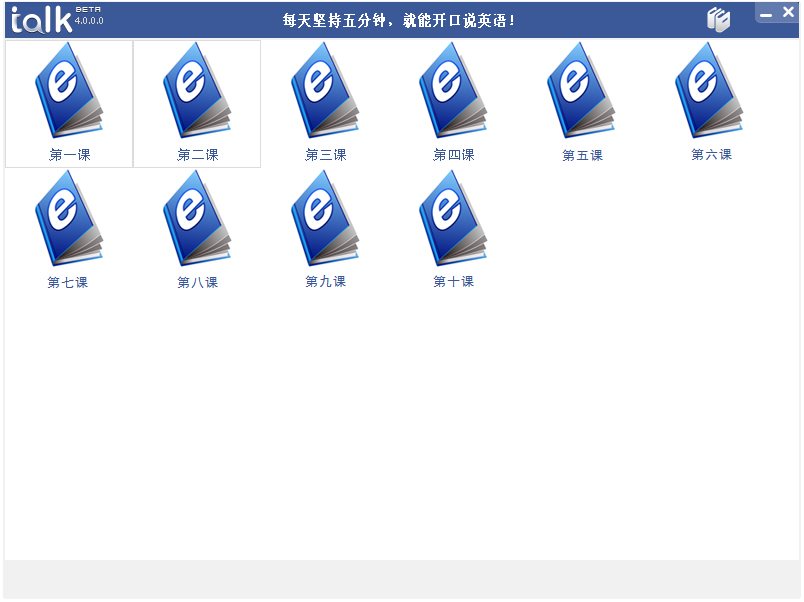 Talk(英语口语练习软件) V4.0.0.0