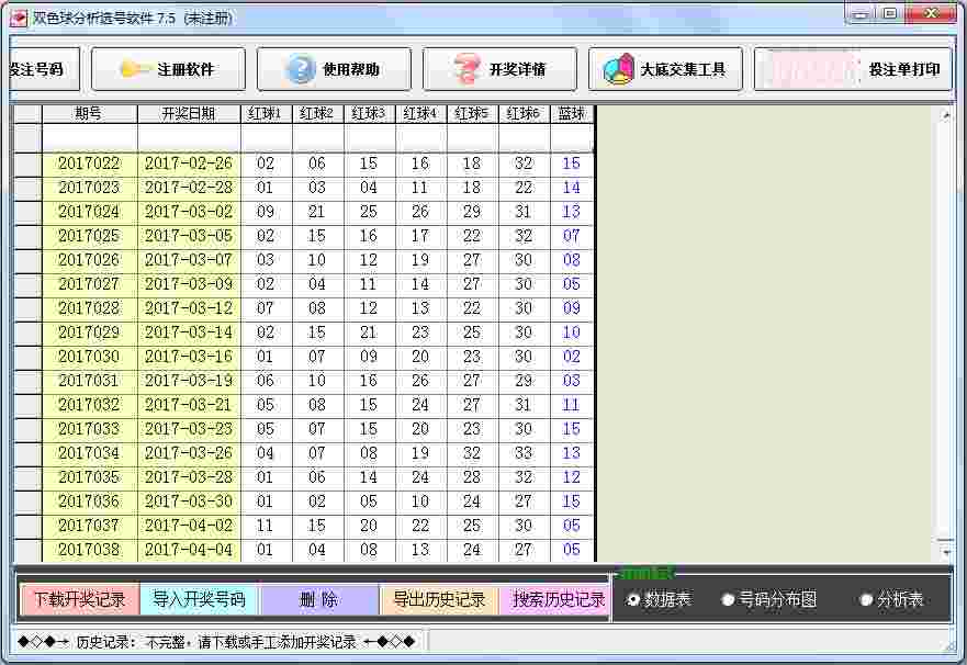 双色球分析选号软件 V7.5