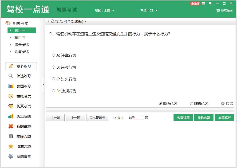 驾校一点通模拟考试 V2.2