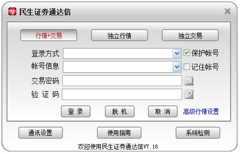 民生证券通达信 V7.16