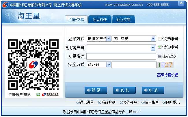 银河证券海王星融资融券 V4.01 合一版