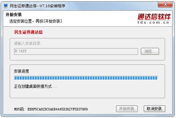 民生证券通达信 V7.16