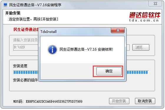 民生证券通达信 V7.16