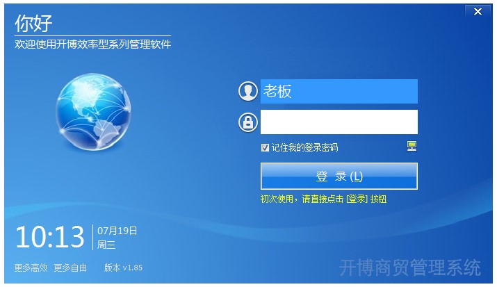 开博商贸通 V1.85