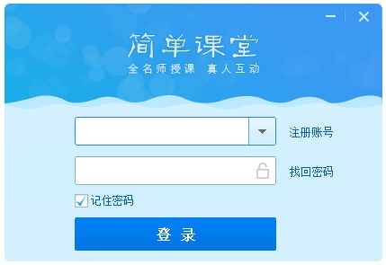 简单课堂 V2.56.0.3652