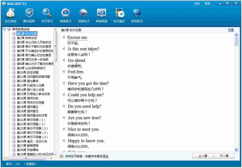 英语口语学习王 V5.5