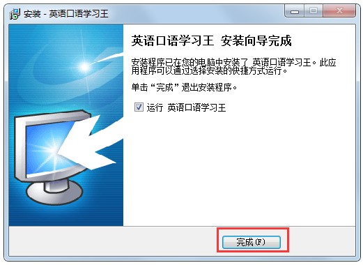 英语口语学习王 V5.5