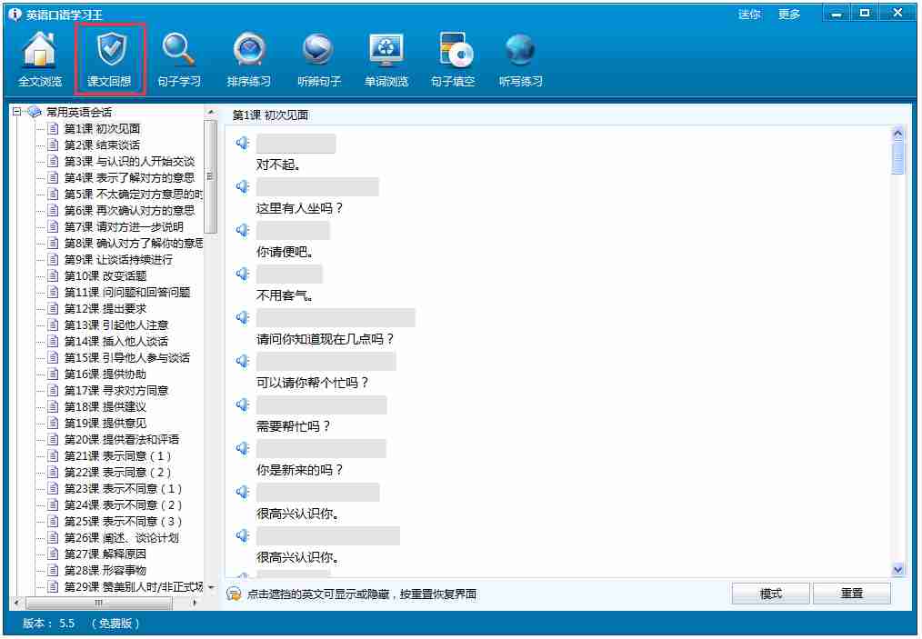 英语口语学习王 V5.5