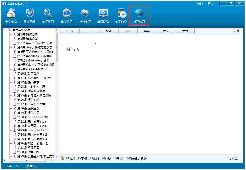 英语口语学习王 V5.5