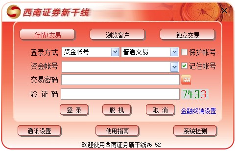 西南证券新干线 V6.52