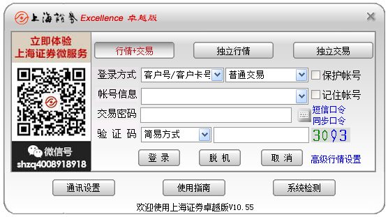 上海证券卓越版 V10.55