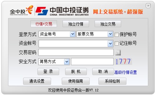 中投证券合一版 V7.12