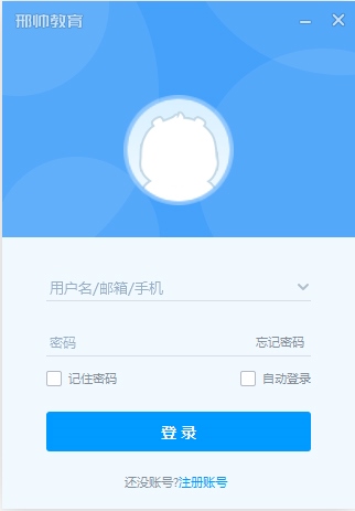 邢帅教育电脑客户端 V2.3.10.1762