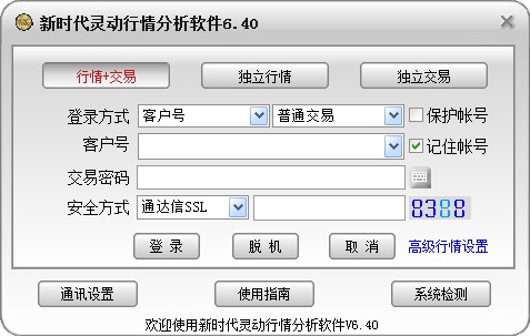 新时代灵动行情分析软件 V6.40