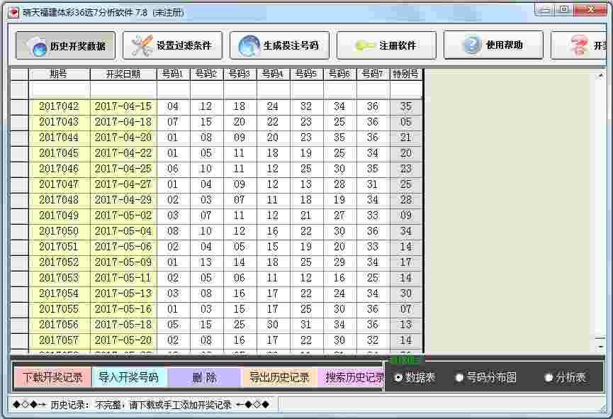 晴天福建体彩36选7分析软件 V7.8