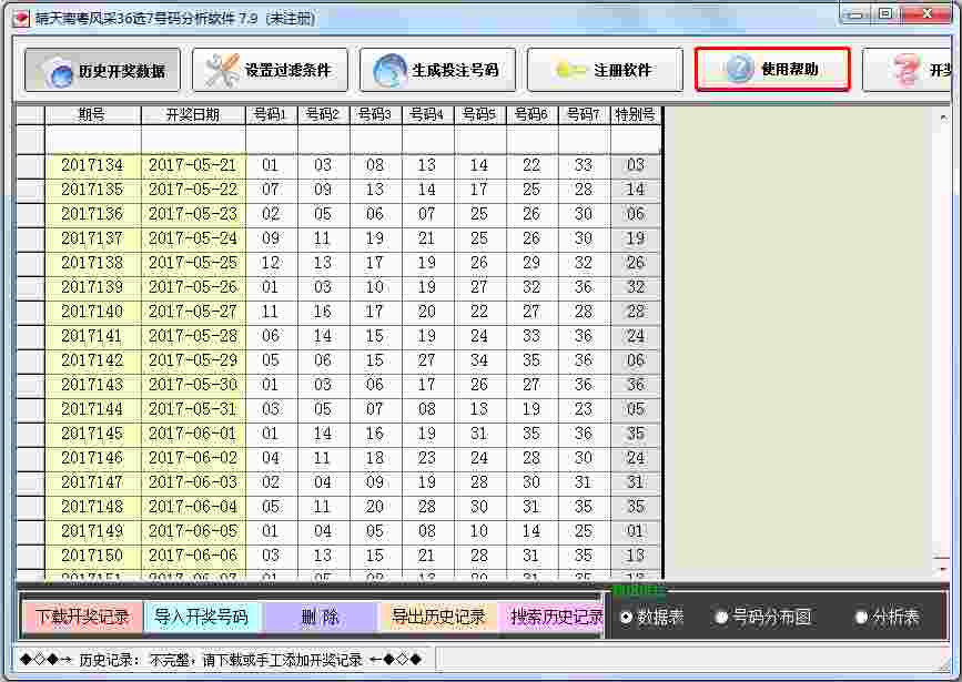 晴天南粤风采36选7号码分析软件 V7.9