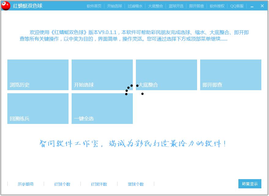 红蜻蜓双色球2017 V9.0.1.1