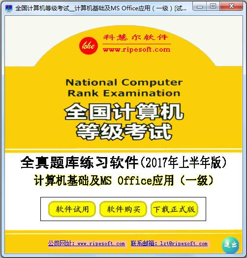 一级计算机基础及MS Office应用 2017年上半年版