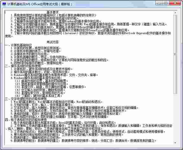 一级计算机基础及MS Office应用 2017年上半年版