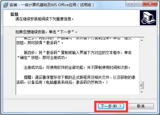 一级计算机基础及MS Office应用 2017年上半年版