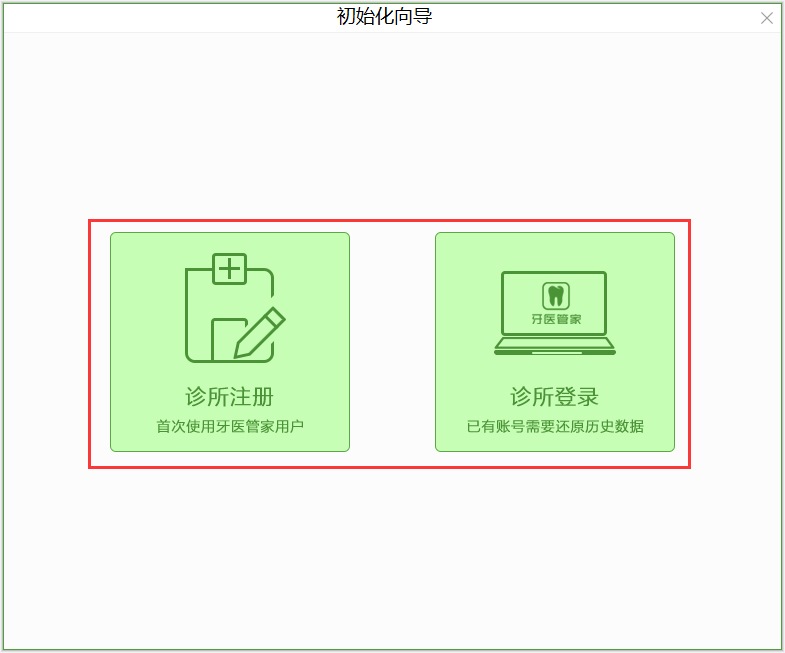 牙医管家 V3.7.0.25