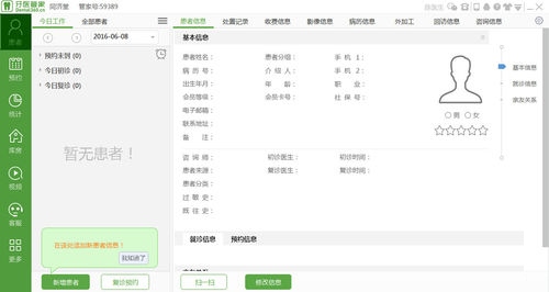 牙医管家 V3.7.0.25
