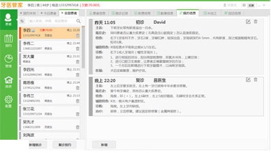 牙医管家 V3.7.0.25