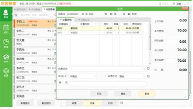 牙医管家 V3.7.0.25