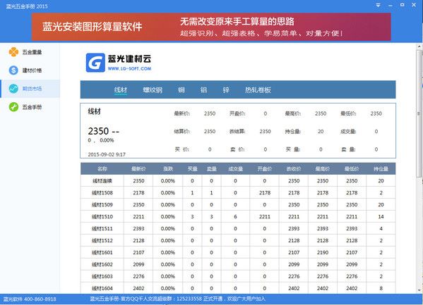 蓝光五金手册2015 V3.1 绿色版