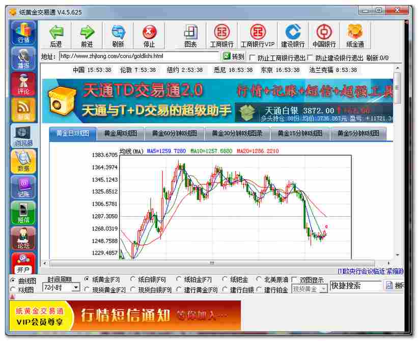 纸黄金交易通 V4.5.625