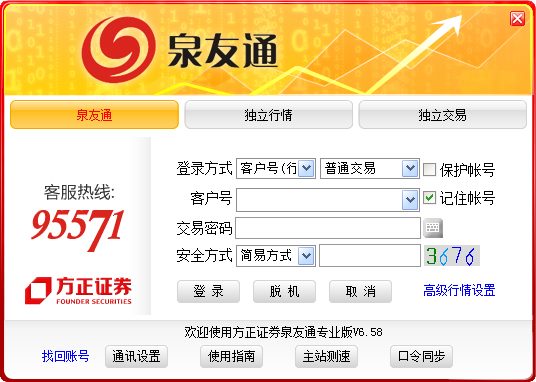 方正证券泉友通专业版 V6.58