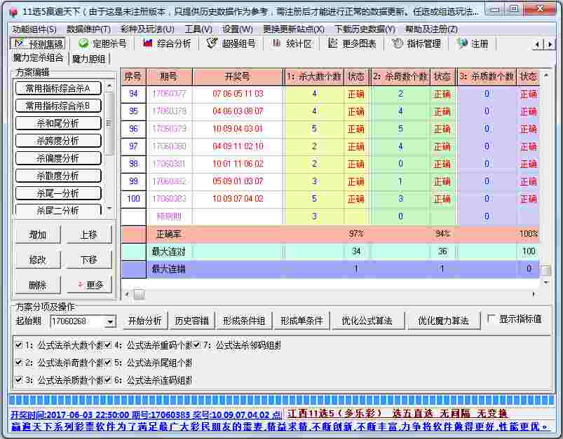 11选5赢遍天下 V4.92