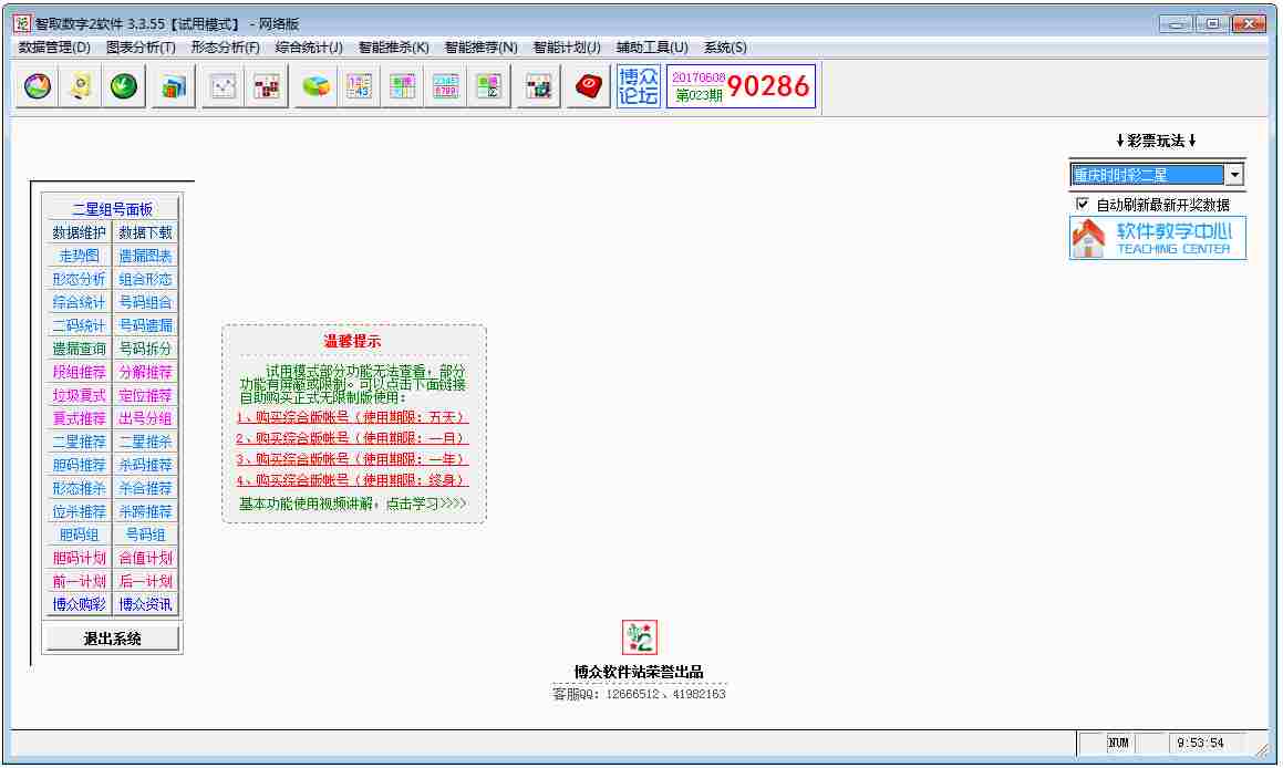 智取数字2 V3.3.55