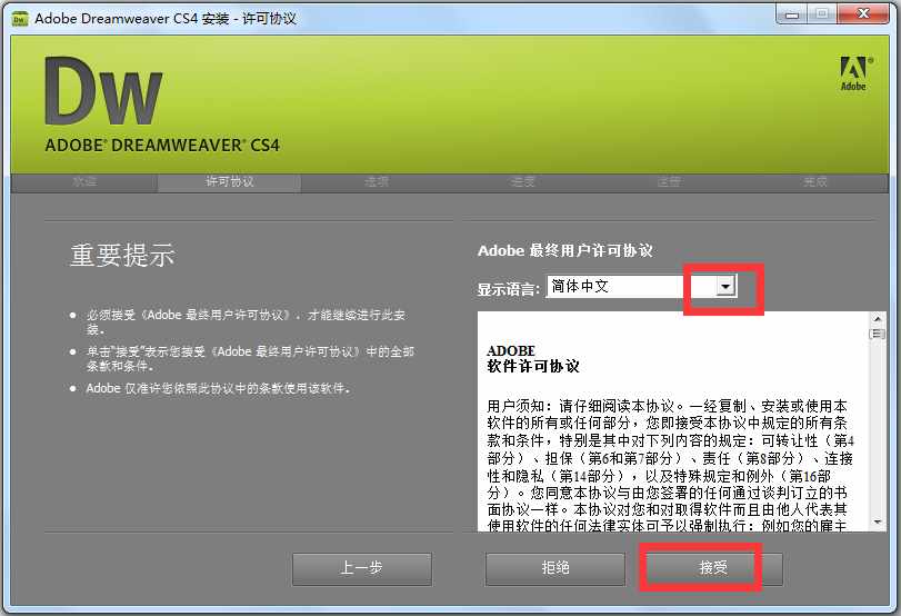 Adobe Dreamweaver CS4(网页制作软件) V10.0 官方免费中文版