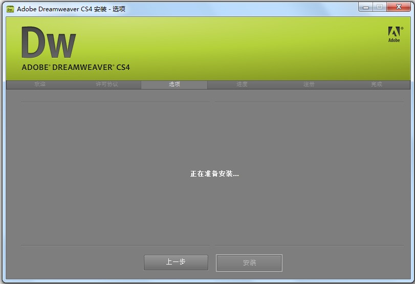 Adobe Dreamweaver CS4(网页制作软件) V10.0 官方免费中文版