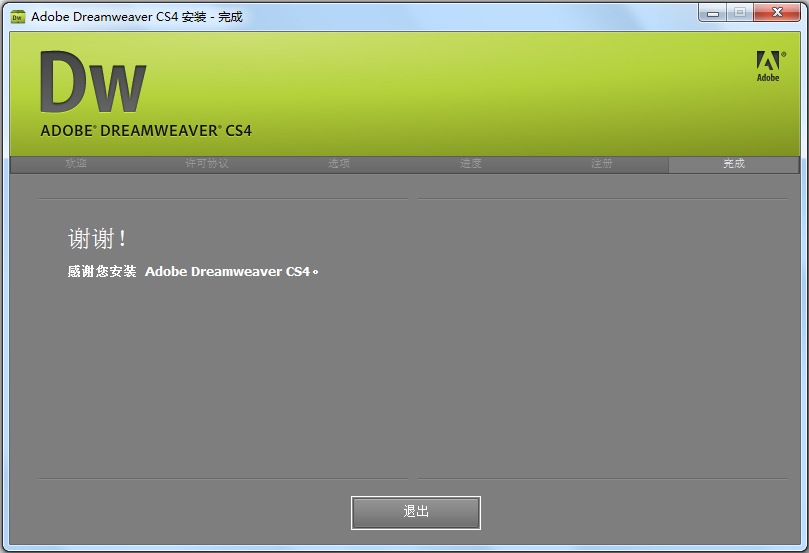 Adobe Dreamweaver CS4(网页制作软件) V10.0 官方免费中文版