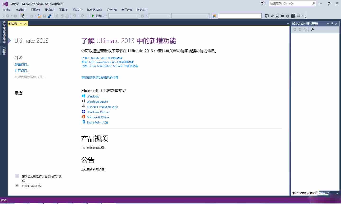 Microsoft Visual Studio 2013(微软软件开发套件) 破解版