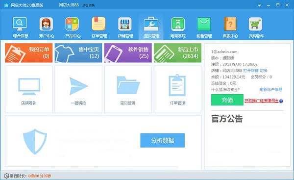 网店大师 V9.0