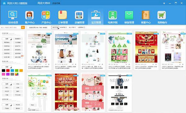 网店大师 V9.0