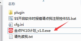 金点北京赛车PK10计划软件 V1.6 绿色版