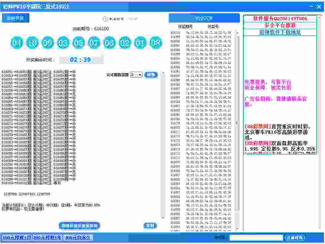 彩神北京赛车pk10人工平刷前三复试计划软件 V1.41 绿色版